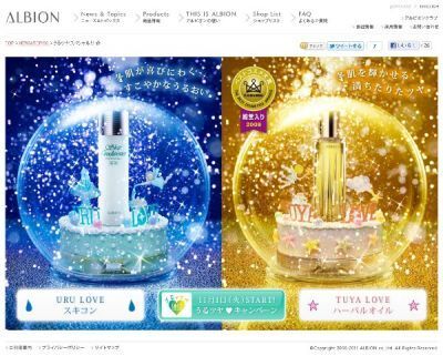 アルビオン「うるツヤLOVEキャンペーン」