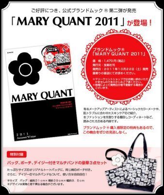 ブランドムック「MARY QUANT 2011 Autumn/Winter」10月22日書店で発売