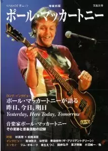 滞納で美容師に訴えられた、ポール･マッカートニーの前妻！