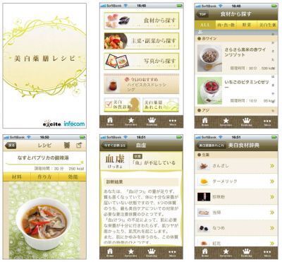 iPhone アプリ「美白や美肌に効果の高い薬膳レシピ」公開