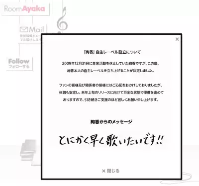 絢香、音楽活動再開へ！紅白出場も？！