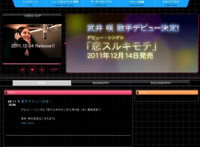 【速報】武井 咲、TAKURO書き下ろしの曲でデビュー！！