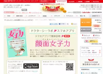 スマホで女子力診断！「顔面女子力」アプリで自分磨き