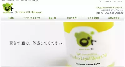 熊さんの脂で、保湿！韓国発「オルベアオイル」