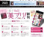 「お待たせしました！」スマートフォンアプリ「美プリ！by VOCE」　無料リリース
