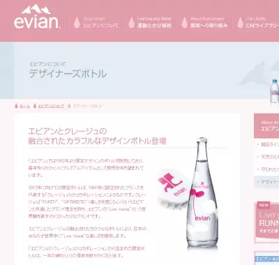 エビアン、今年のデザイナーズボトルはクレージュ☆