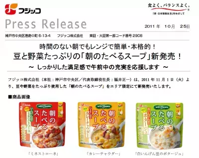 ヘルシーに朝から元気！フジッコの「朝のたべるスープ」