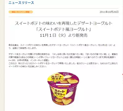 ヘルシーで意外な味わい！「スイートポテト風ヨーグルト」新発売