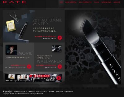 KATE：衝撃の新マスカラ動画公開中