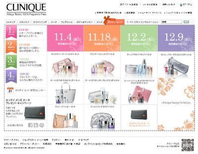 クリニーク：「2011　クリニーク　ホリデイ　コレクション」　第1弾　発売