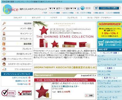 「アロマセラピー アソシエイツ」　クリスマス限定コレクション発売