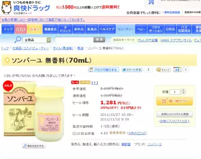 爽快ドラッグで見る、週間売れ筋ランキング。