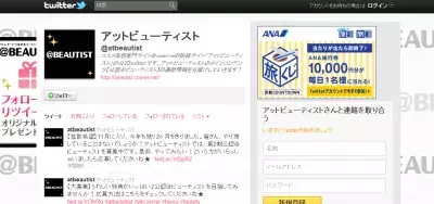 @BEAUTISTが公式Twitterをオープン！フォロワーにプレゼント企画も