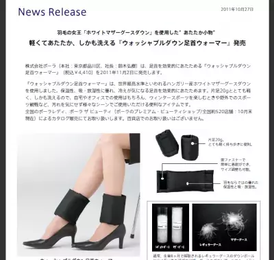 足首を冷えから守る！「ウォッシャブルダウン足首ウォーマー」発売