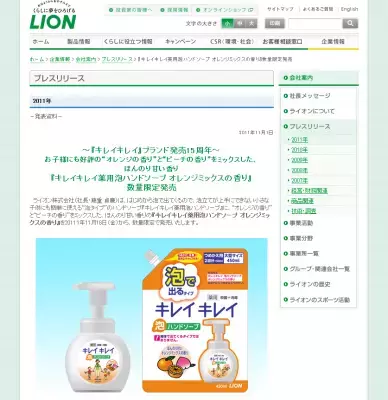 「キレイキレイ薬用泡ハンドソープ」から、限定の香り登場