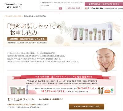 進化したドモホルンリンクルを無料で試せるチャンスです！