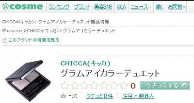 CHICCAの甘すぎない大人の2011 Winter Collection!