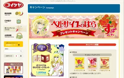 食べればあなたもベルばらの世界？！意外コラボの“美”スナック登場