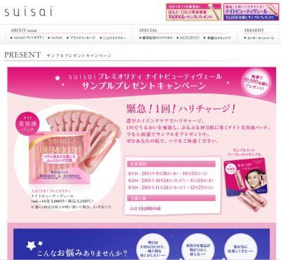 カネボウから「ナイトビューティヴェール・サンプル」プレゼント