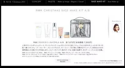 スキンケアからベースメイクまで！RMKを存分に試せる限定キット☆