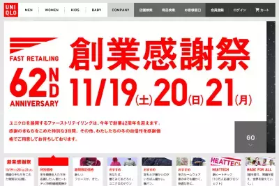 早起きしてお得をGet☆ユニクロ創業感謝祭