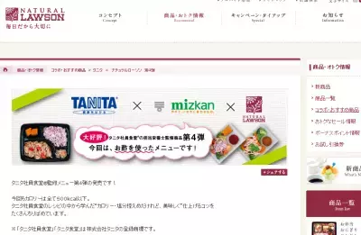 ローソンであのタニタ社員食堂メニューが食べられる？！