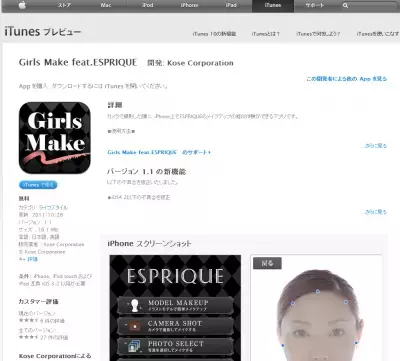 コーセー、あなたも安室メイクに変身できるアプリをリリース