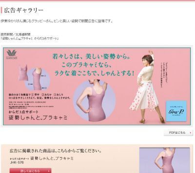ワコールが中年女性の味方、｢ブラキャミ」発売