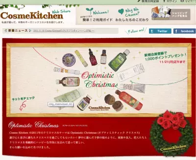 ナチュラル＆オーガニックなブランドコスメが7000円もお得なクリスマスキット登場