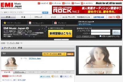 IU（アイユー)EMIからデビュー！　～K-POPの新時代を切り拓く18歳のミューズ～