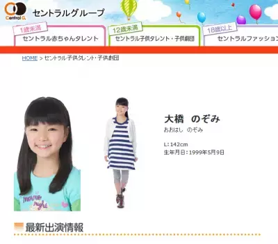 大橋のぞみ、芸能活動休止を発表