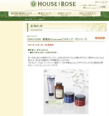 ハウス オブ ローゼ：ボディストレスを解き放つ、マッサージ・入浴料など発売