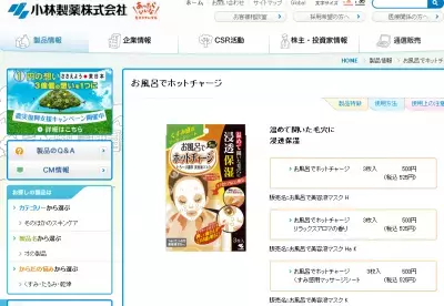 湯船で温めて使う美容液マスク「お風呂でホットチャージ」に限定品登場！