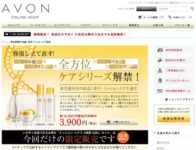 エイボン、DNAに着目した革新的化粧水をボーナスサイズで発売中！