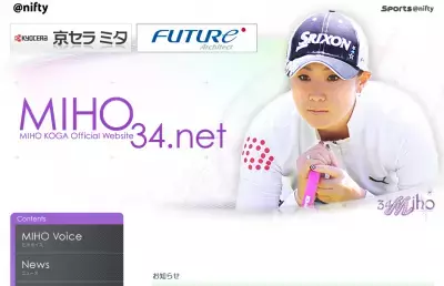 引退後の古閑美保、キャスター転身へ