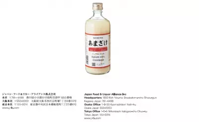砂糖・甘味料無添加のノンアルコール甘酒登場！