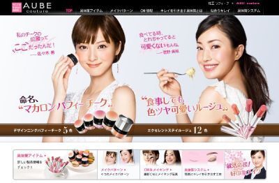 花王「オーブクチュール」　菅野美穂さんと佐々木希さんの新CM　“新ルージュ発売”