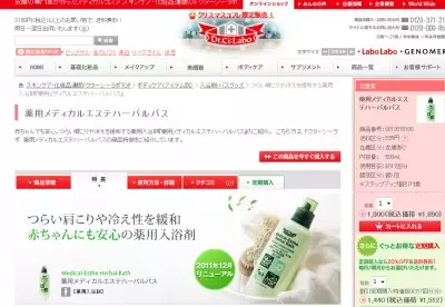 ドクターシーラボ、お家でエステ気分！肌に優しく美を促す薬用入浴剤を発売！