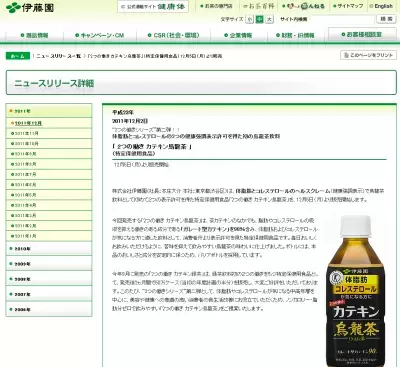 体脂肪とコレステロールに効果！伊藤園「2つの働き　カテキン烏龍茶」発売