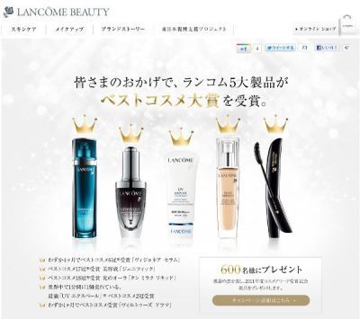 ランコム、ベストコスメ大賞受賞を感謝、受賞現品を600名にプレゼント！