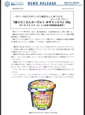 ヘルシーかつ大満足！「盛りだくさんヨーグルトゆずミックス」期間限定発売