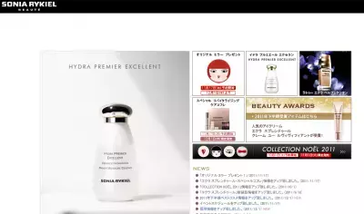 ソニアリキエルから、パリの1日をイメージした限定コフレ登場