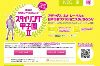 adidas新カジュアルレーベルが専属モデル募集「スタイリング甲子園」を開催