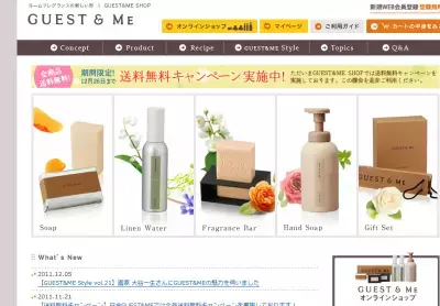 ライオン、ワンランク上のおもてなし「GUEST＆ME　アロマバスエッセンス」発売