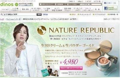 【ディノス】韓国コスメ「ネイチャーリパブリック」の「生・ゴールド」シリーズを“最速先行”発売