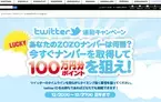 Twitter登録で100万円分のおしゃれを手に！ZOZO
