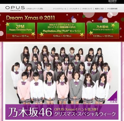 「乃木坂46　クリスマス・スペシャルウィーク」　ソニーOPUSで開催