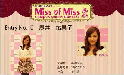 ミスキャンパス最高峰には、高知大！廣井佑果子さんがクイーンに。
