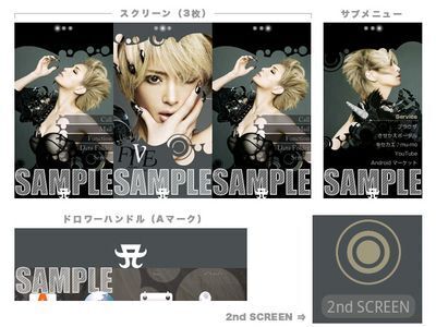 浜崎あゆみのアーティスティックな「FIVE」が新きせかえキットに！