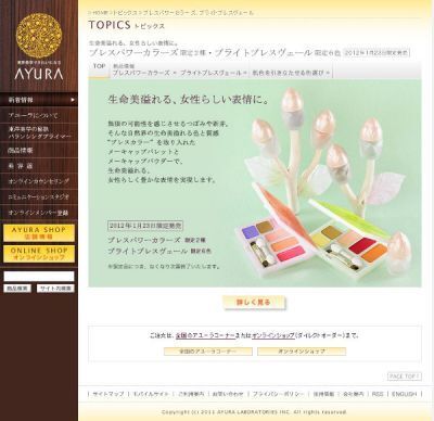 【アユーラ】　“生命感溢れる色あい”をセットしたメーキャップパレット限定発売